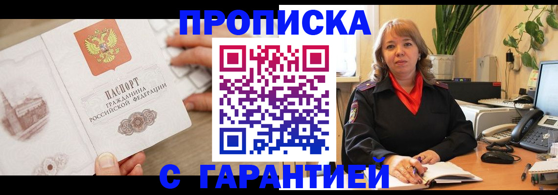 временная прописка в Ужуре