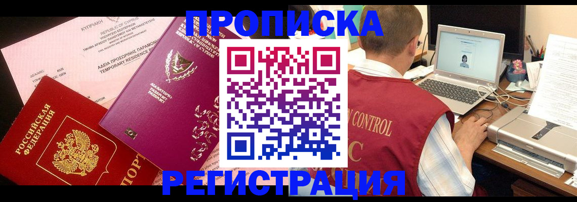 прописка для военкомата в Ужуре